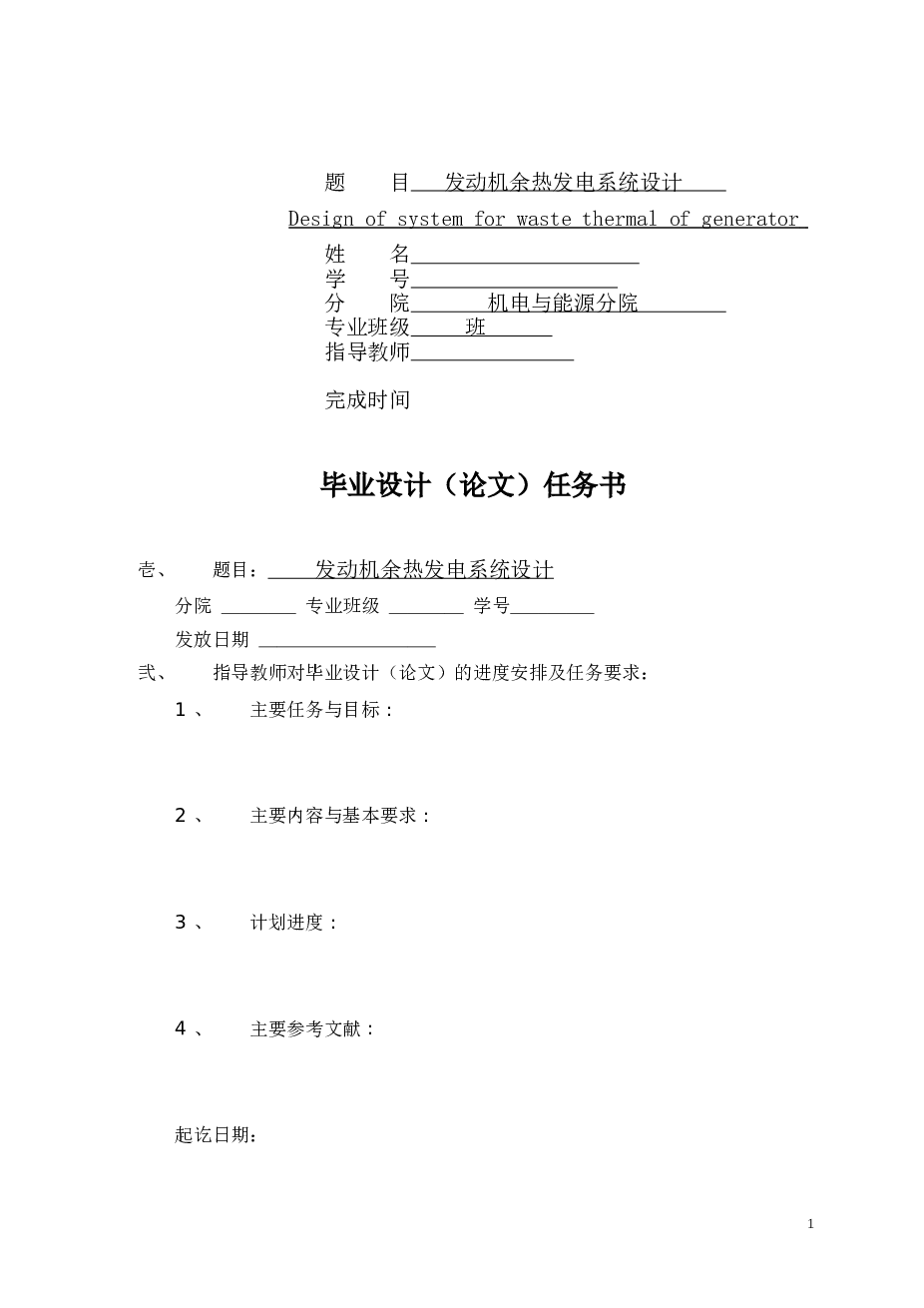 发动机余热发电系统设计【论文+CAD图纸】