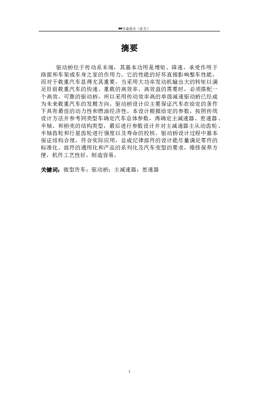 高位自卸汽车设计