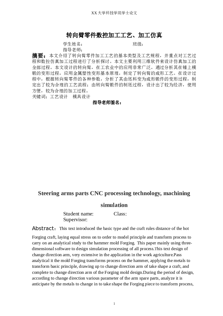 转向臂零件数控加工工艺、加工仿真（UG三维图+CAD+毕业论文+外文翻译+工艺卡片）