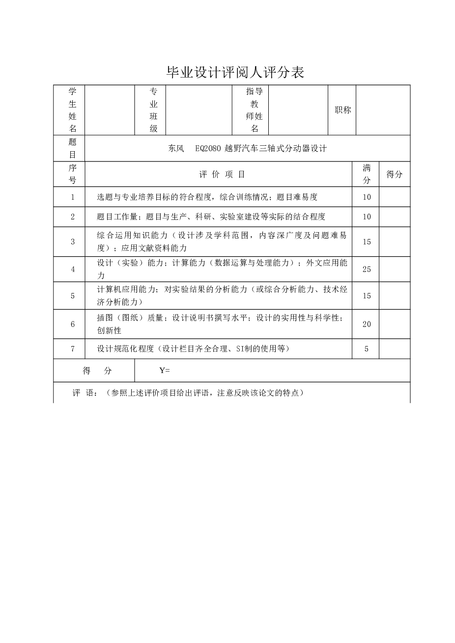 东风EQ2080越野汽车三轴式分动器设计