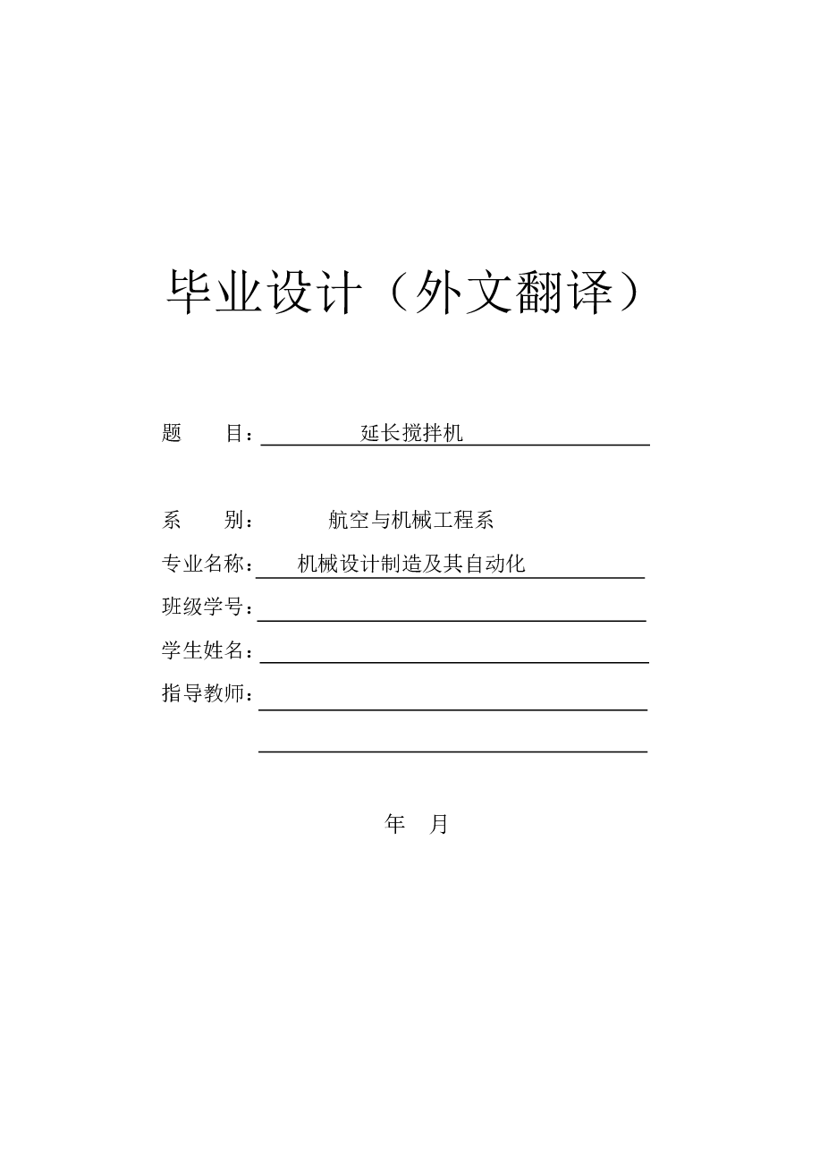 JS500混凝土搅拌机设计【论文+CAD+外文翻译】