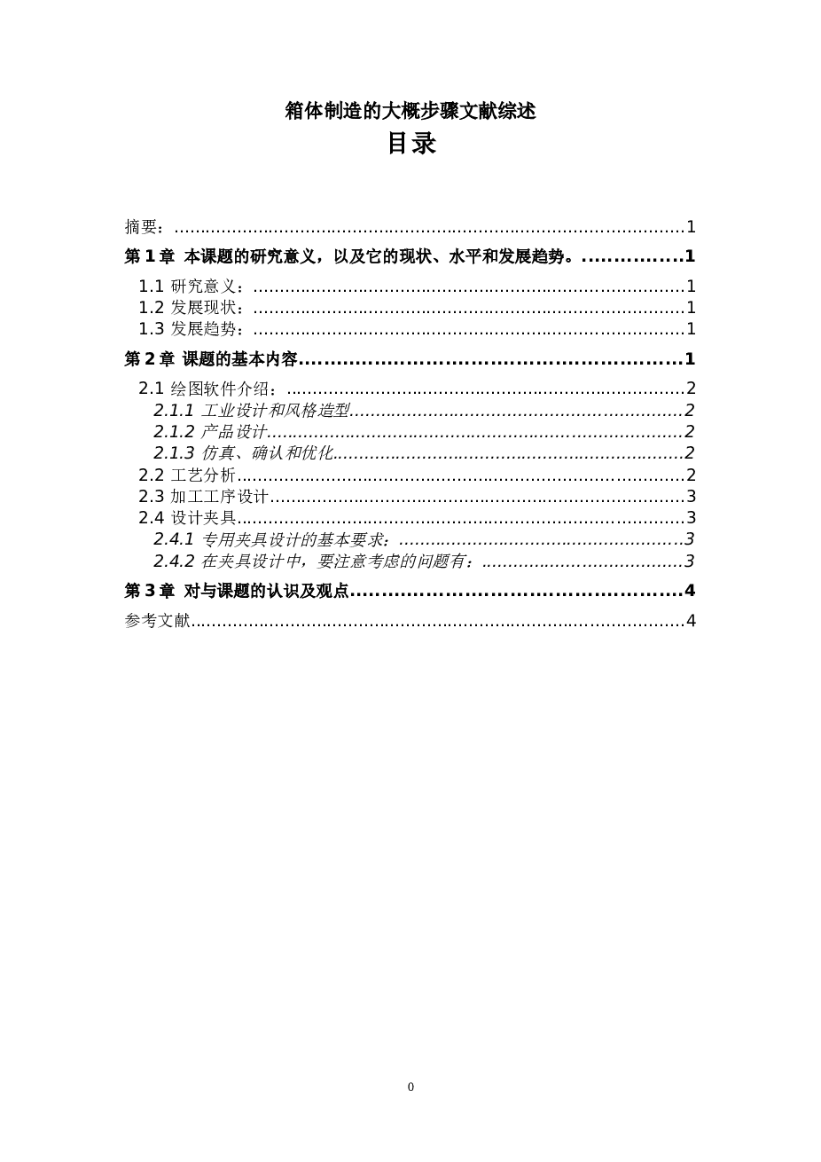 nc蜗轮箱体小型蜗轮减速器箱体的镗90孔夹具设计及加工工艺规程装备【论文+CAD图纸+开题报告+任务书+外文翻译+工序卡+过程卡】