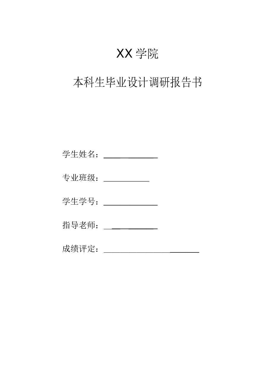 联合收割机割禾器的研究及设计【说明书+CAD图纸+开题报告+调研报告+翻译】