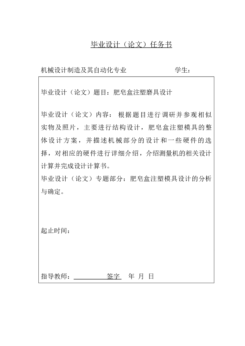 166X100肥皂盒注射模具设计（设计说明书+5张CAD图纸）