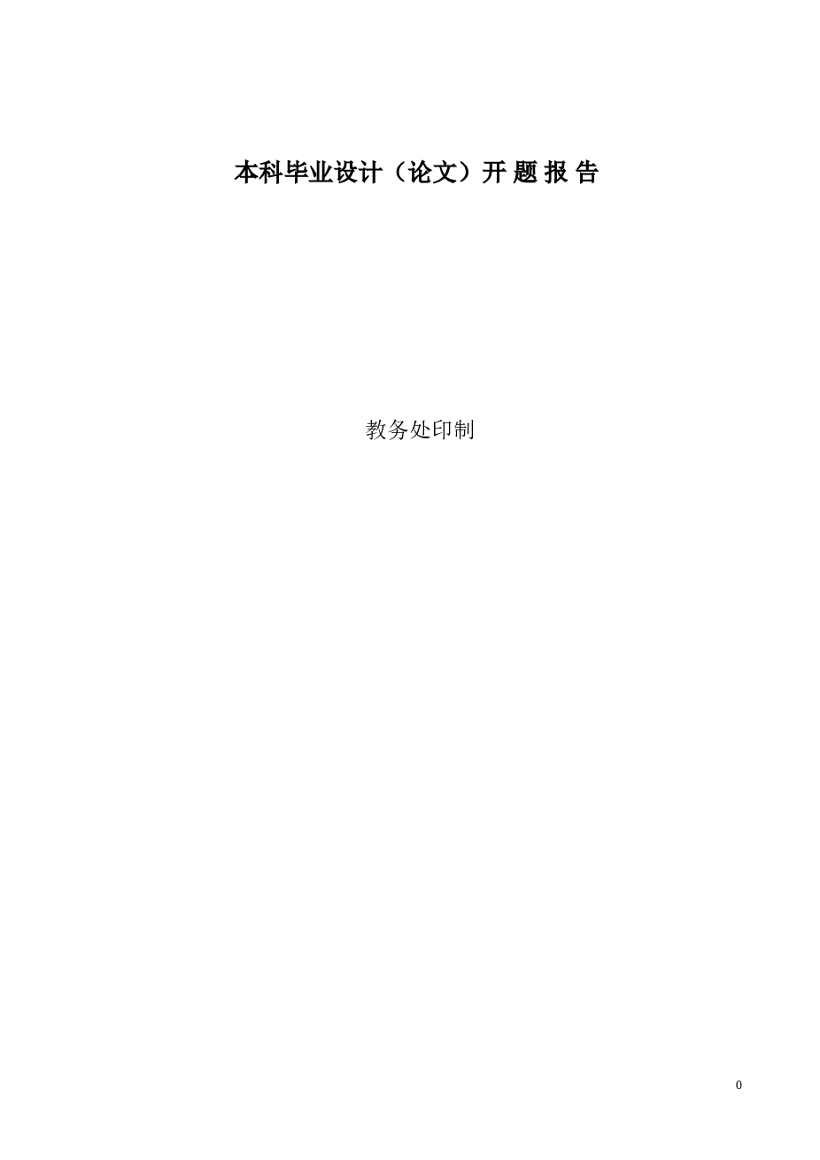 南瓜种子分选振动机设计（毕业设计说明书+CAD图纸+开题报告+外文翻译）