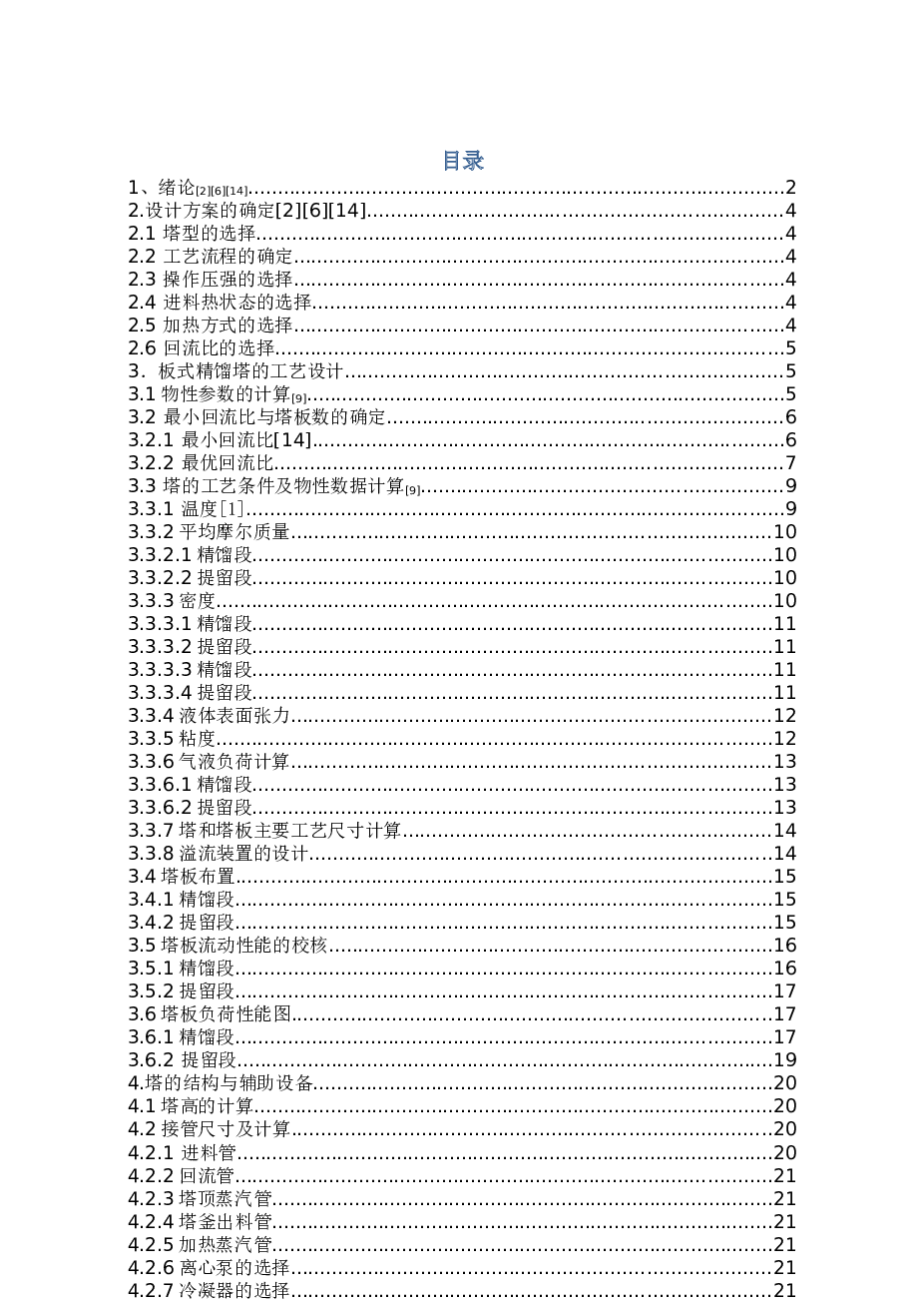 课程设计--浮阀塔精馏分离乙醇－水溶液【说明书+CAD图纸】