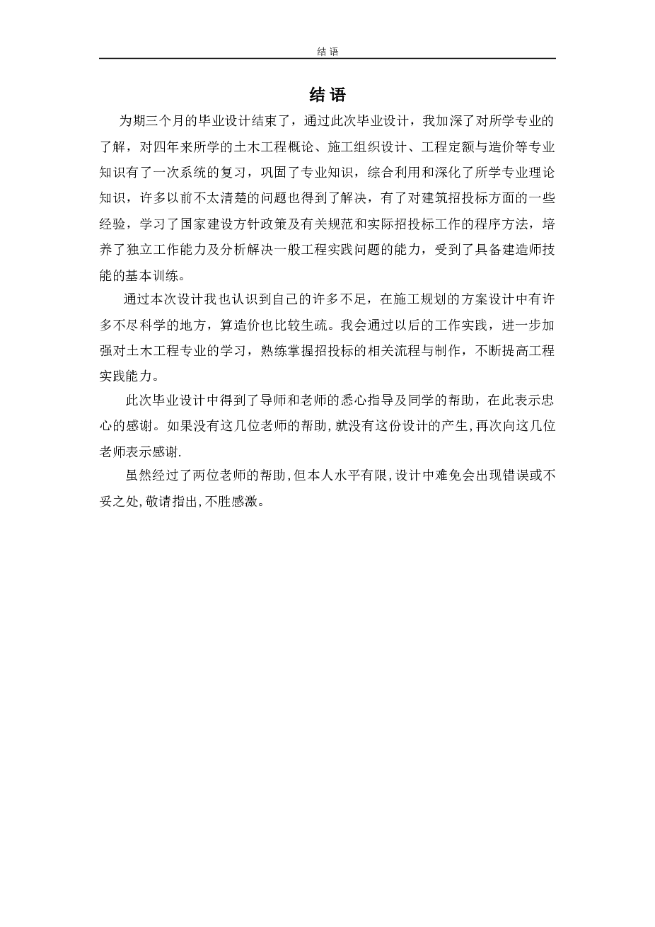 2677.9㎡三层框架办公楼施工组织设计及报价工程量清单（含CAD建筑结构图、进度计划表）