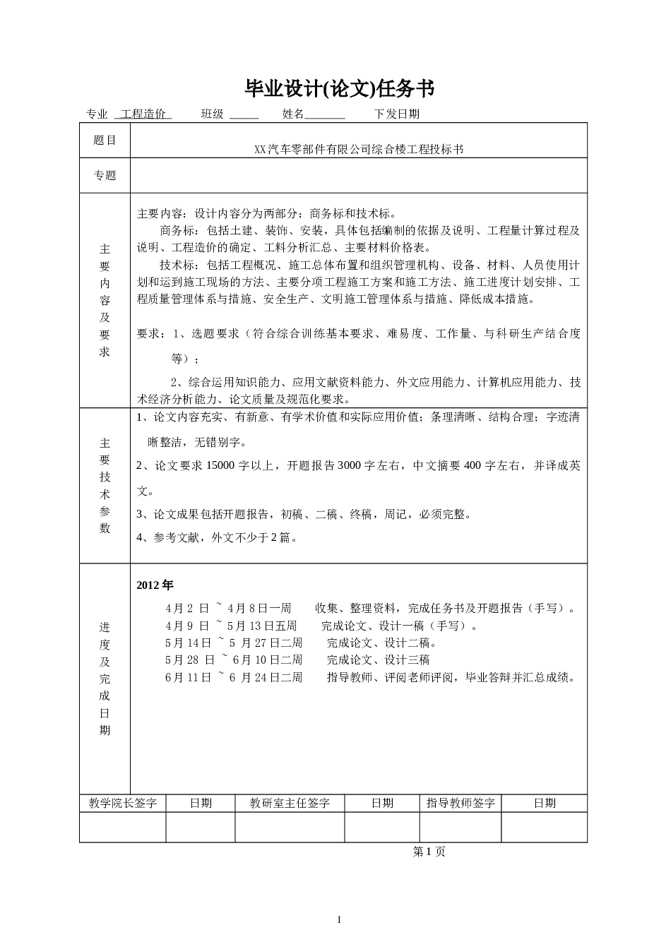 5708.82平米四层框架综合楼投标书（CAD图纸、商务标、技术标、计价表）