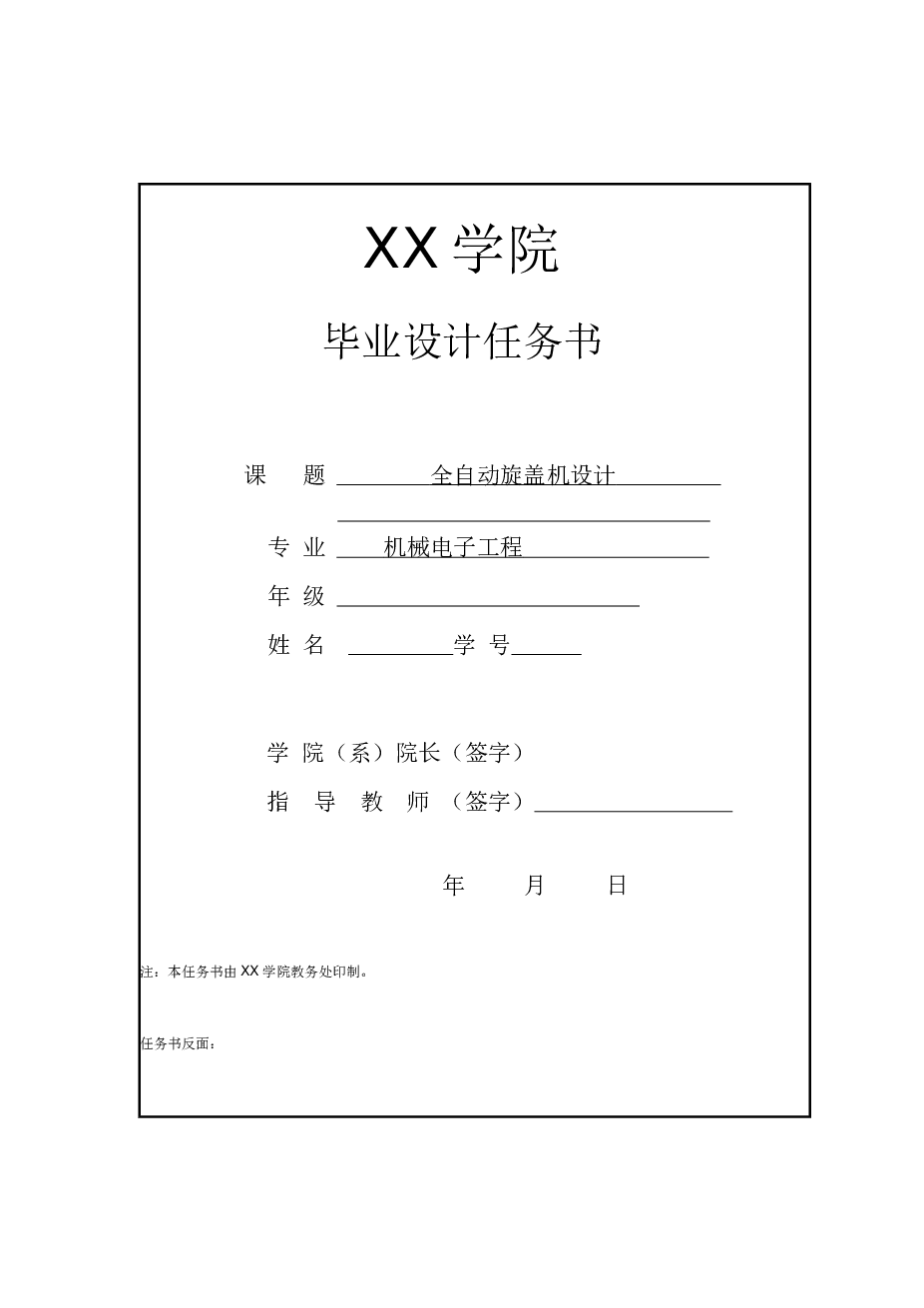 毕业设计 全自动旋盖机的设计【设计说明书+CAD图纸+solidworks三维+step、x_t通用三维格式+开题报告+任务书+电气图+PLC程序】