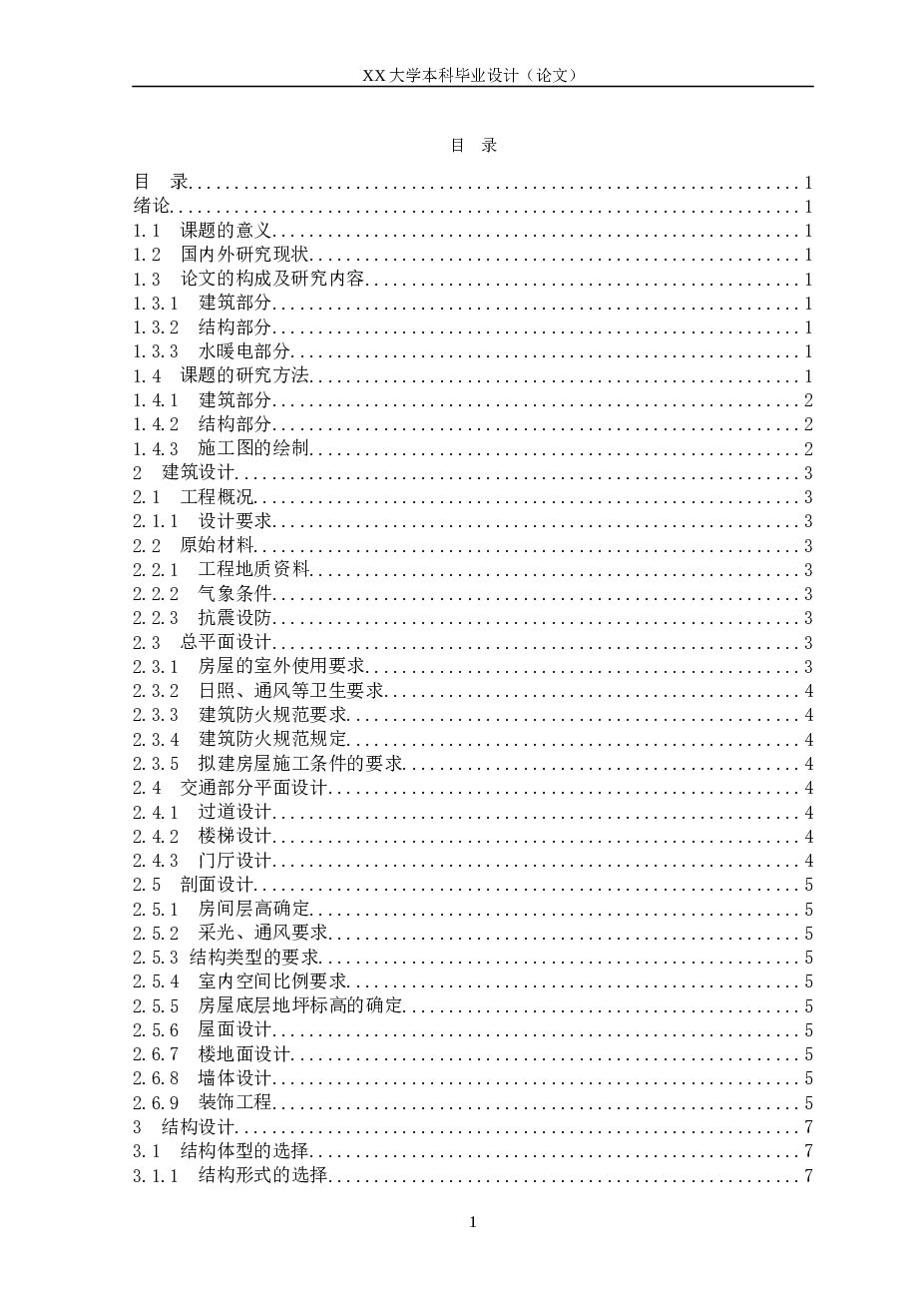 【6层】5600平米科研所办公楼（计算书，建筑、结构图）此份资料没有没有立面图