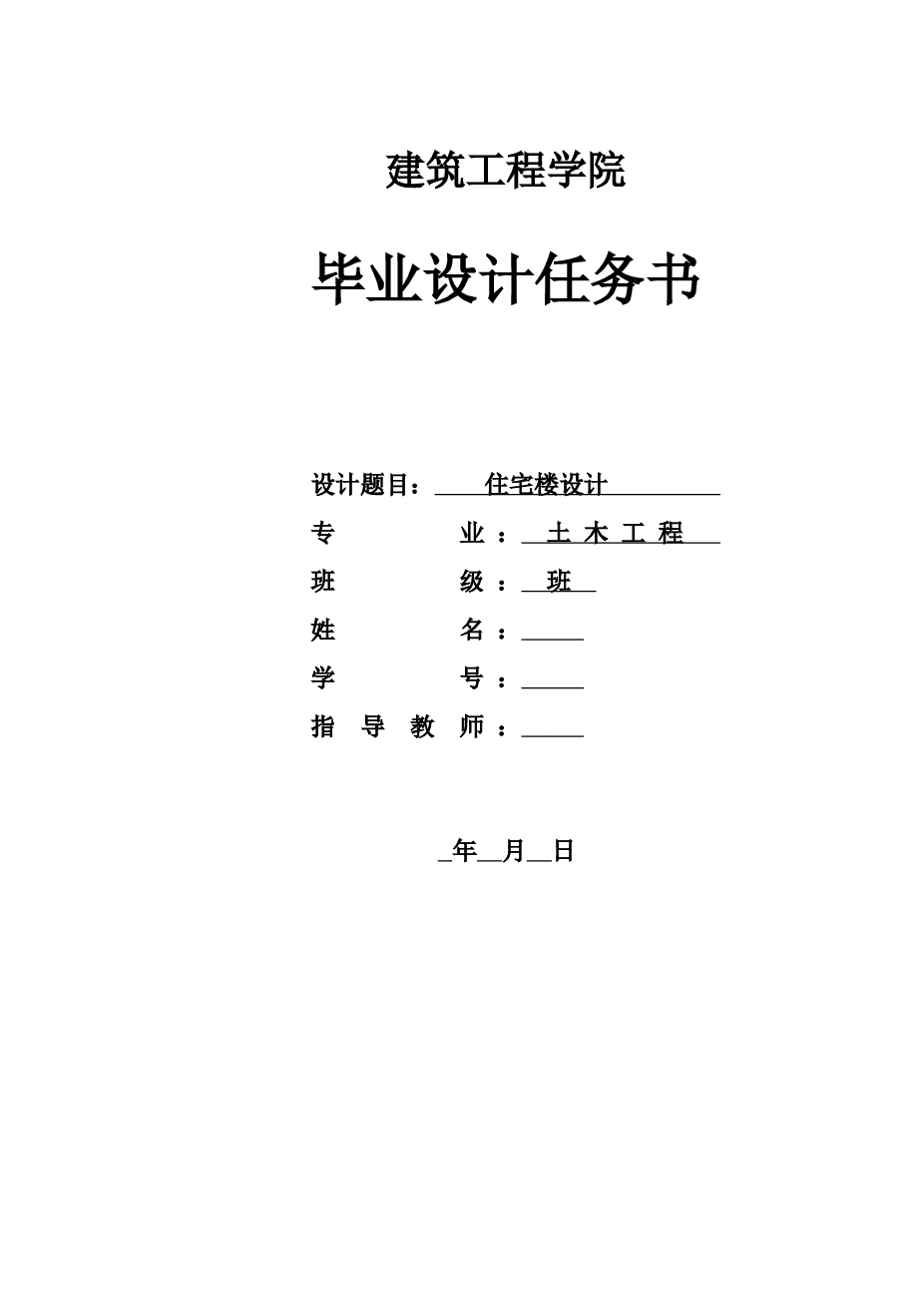 【6层】2454㎡六层8度区砖混住宅楼毕业设计（计算书、建筑、结构图、开题报告、任务书、实习报告、中期报告、英文翻译）——河北