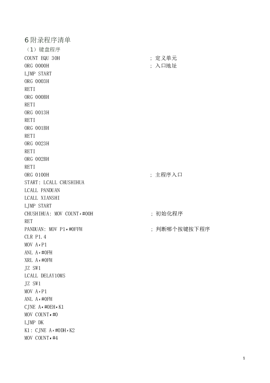 液位控制系统设计