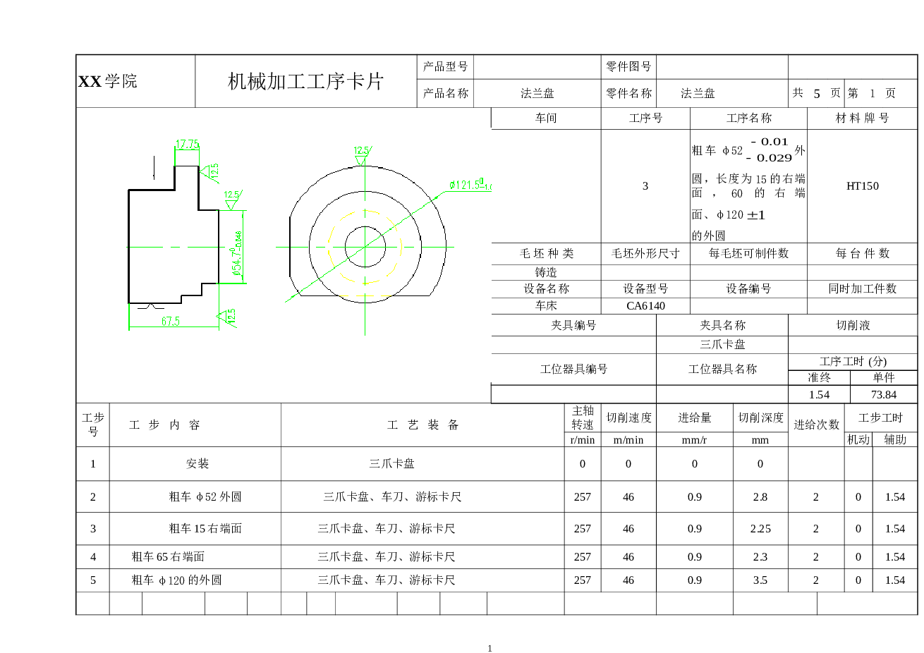 CA6140车床法兰盘84003工艺及钻Φ10孔和Φ11孔夹具设计（课程设计说明书+CAD图纸+工序卡+过程卡）