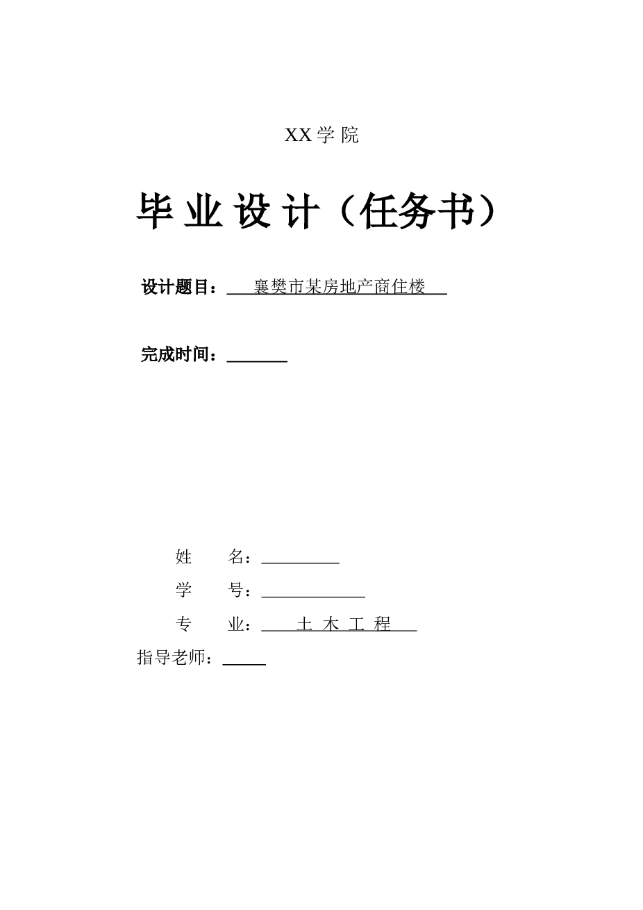 2950㎡六层商住楼毕业设计（计算书、建筑、结构图、开题报告、任务书）——湖北