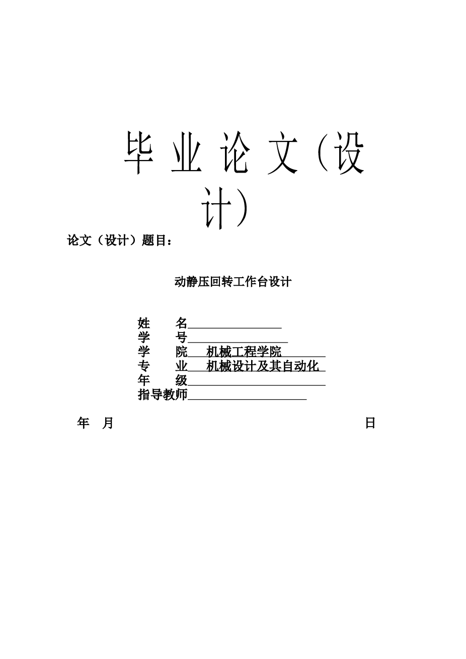 没有明细表——动静压回转工作台设计