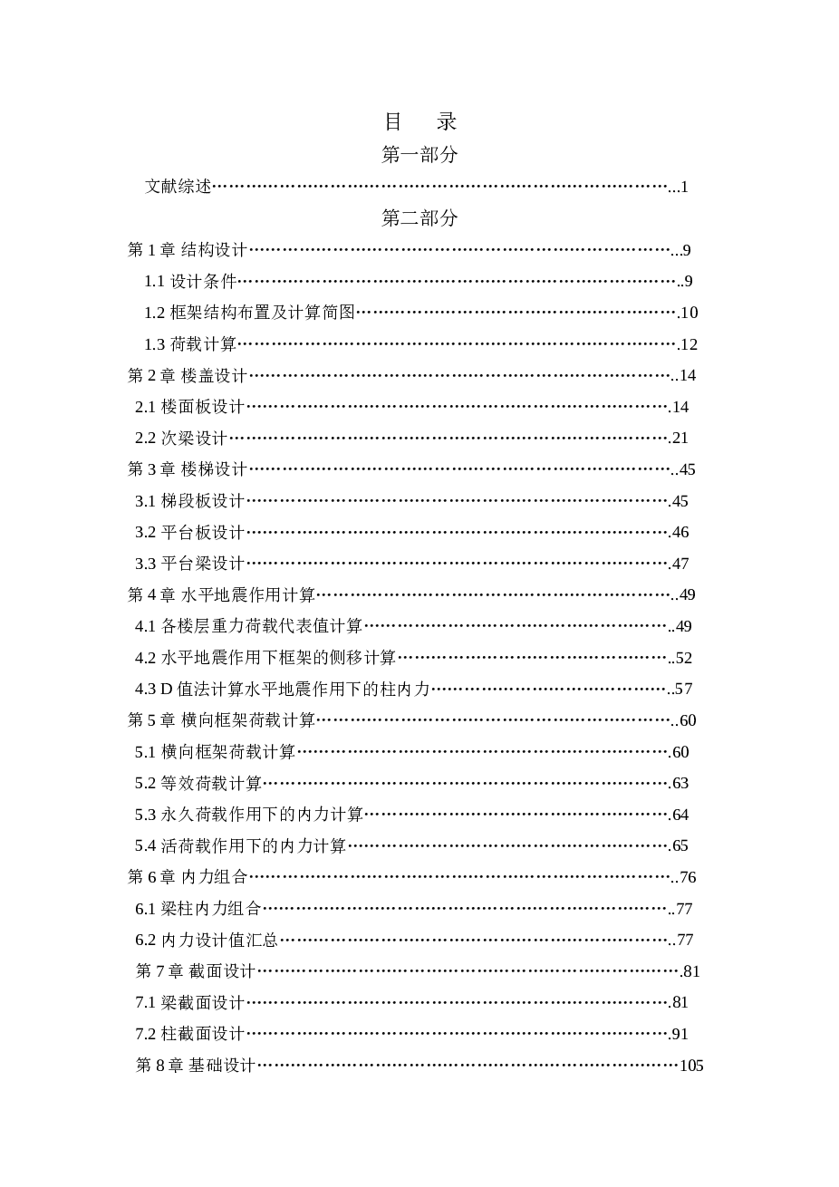 安徽某5627.7平米，五层中学教学楼（含计算书、部分建筑图）