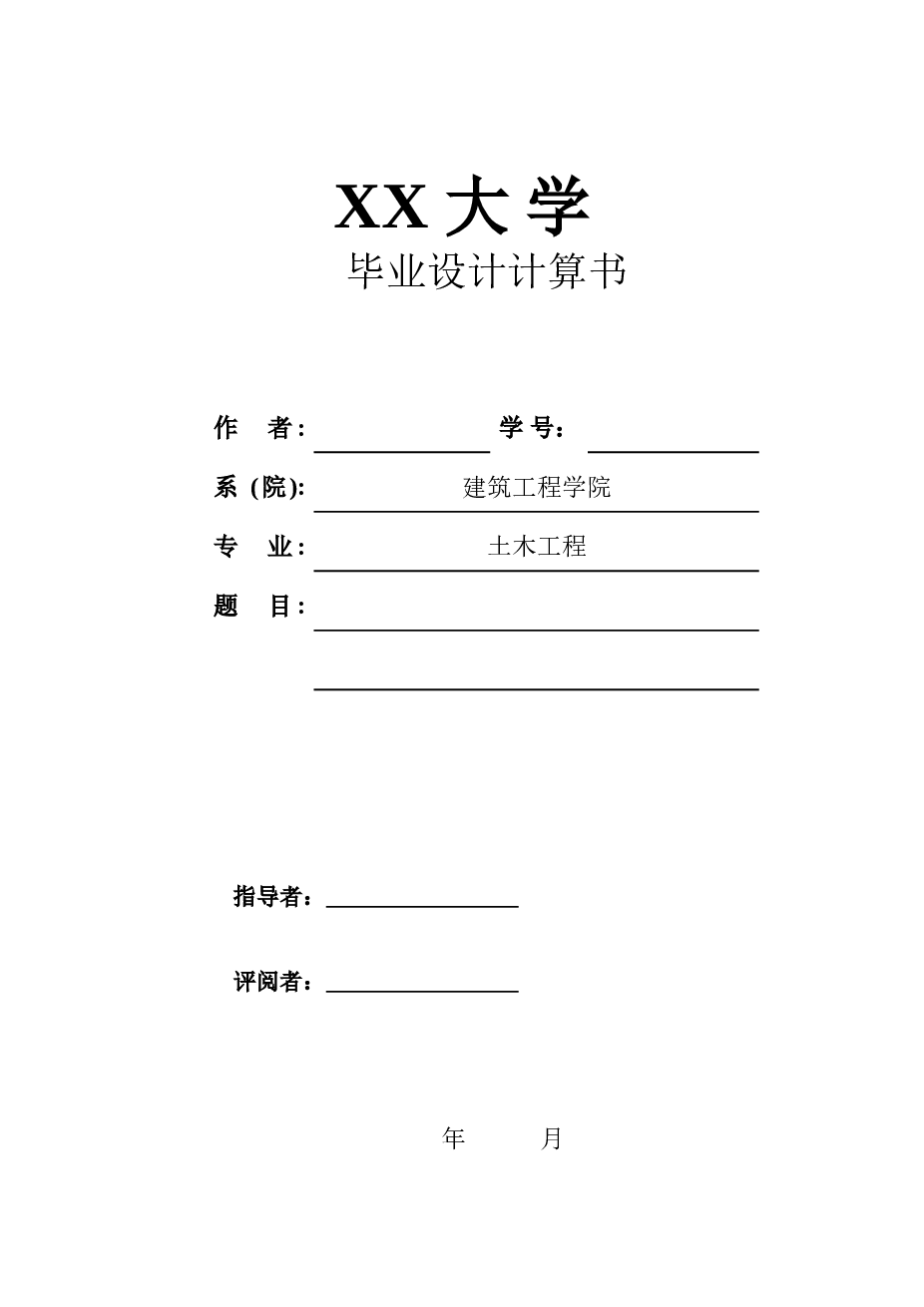 【5层】山东框架住宅楼设计（建筑图、结构图、计算书、外文翻译、实习报告等资料） 建筑面积：2660m2