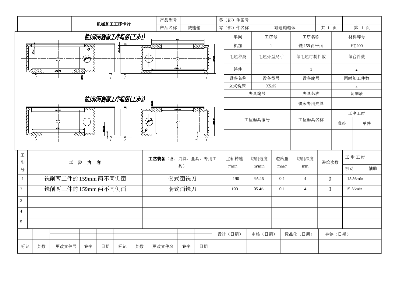 工艺夹具-减速箱体零件工艺规程及加工φ52H8孔夹具设计