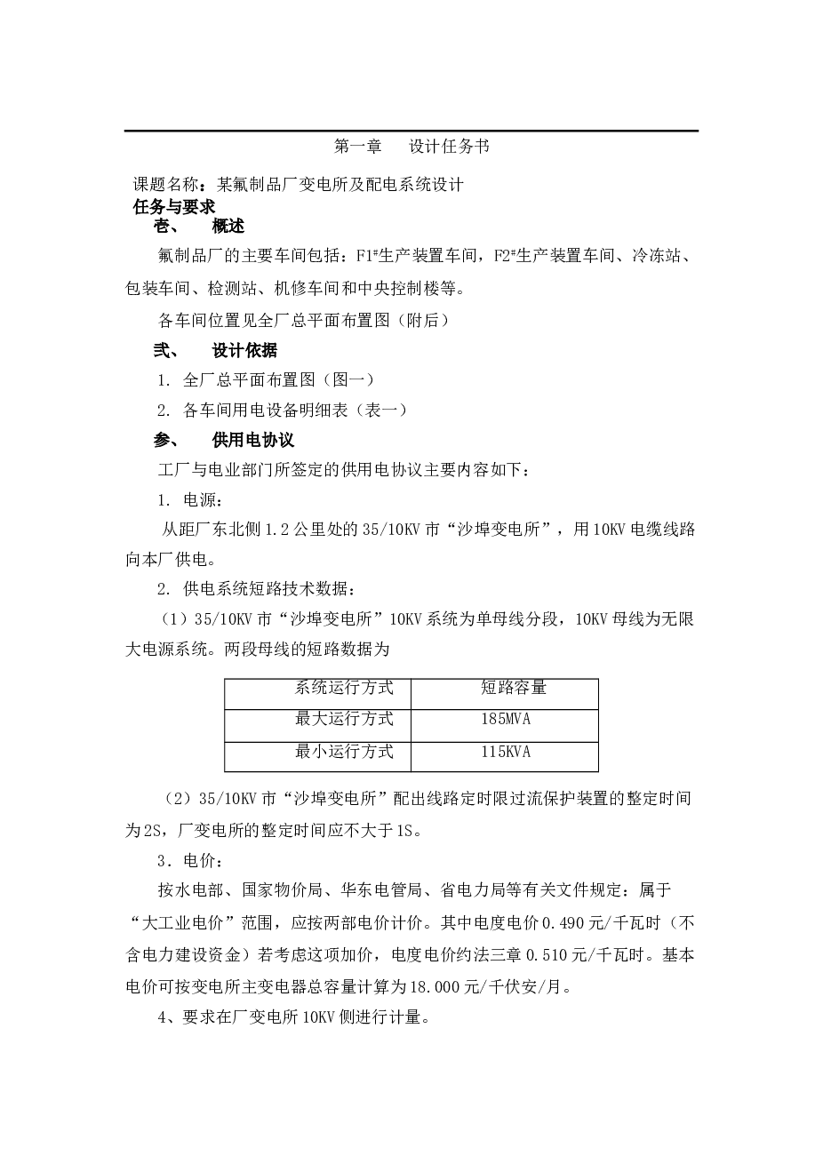 某氟制品厂变电所及配电系统设计（论文+CAD图纸）