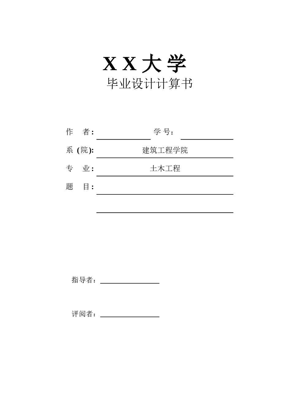 沈阳某公司办公楼设计5层 5200平米（建筑图、结构图、计算书、开题报告、任务书、外文翻译等资料）