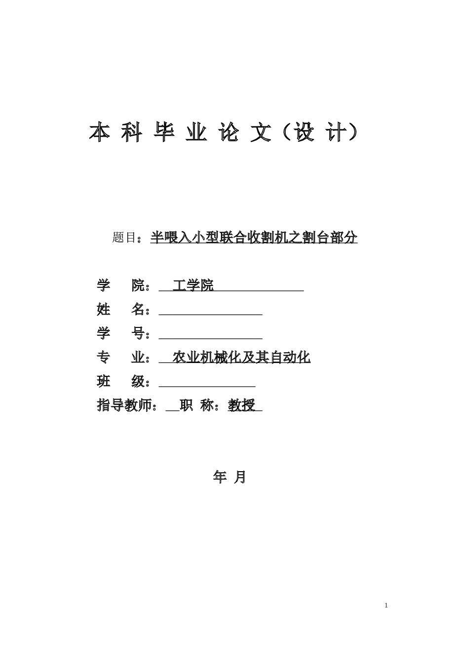 半喂入式水稻联合收割机割台设计（论文+CAD图纸+答辩）  备注：此份资料不包含三维图，只有三维截图