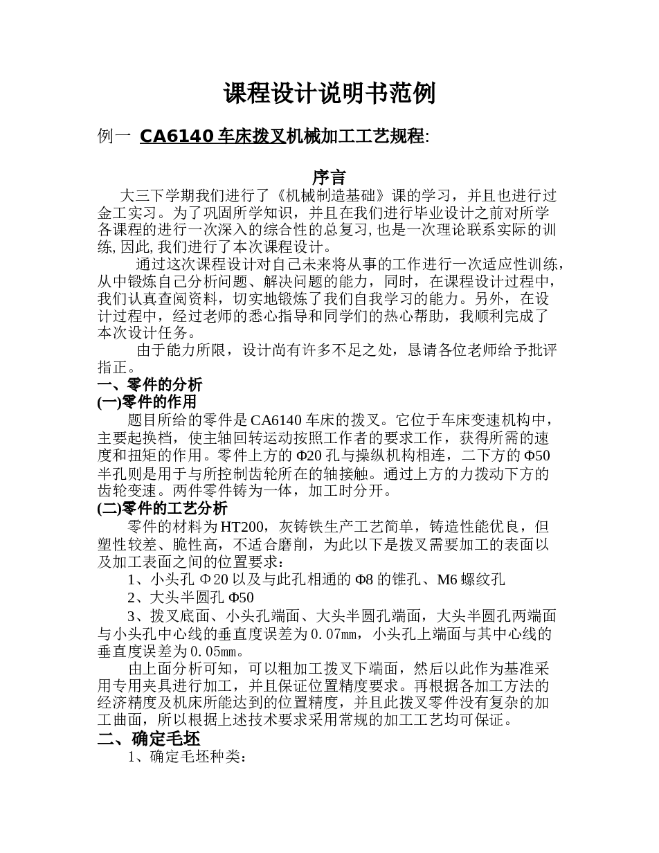 CA6140车床拨叉831008（说明书+CAD图纸+工序卡+过程卡）