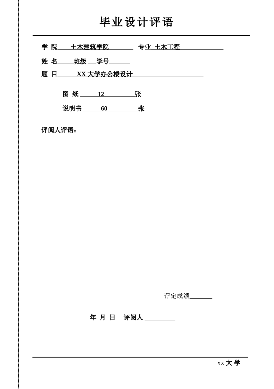 5614.96平米，六层高校办公楼（含计算书，建筑、结构图）——山东