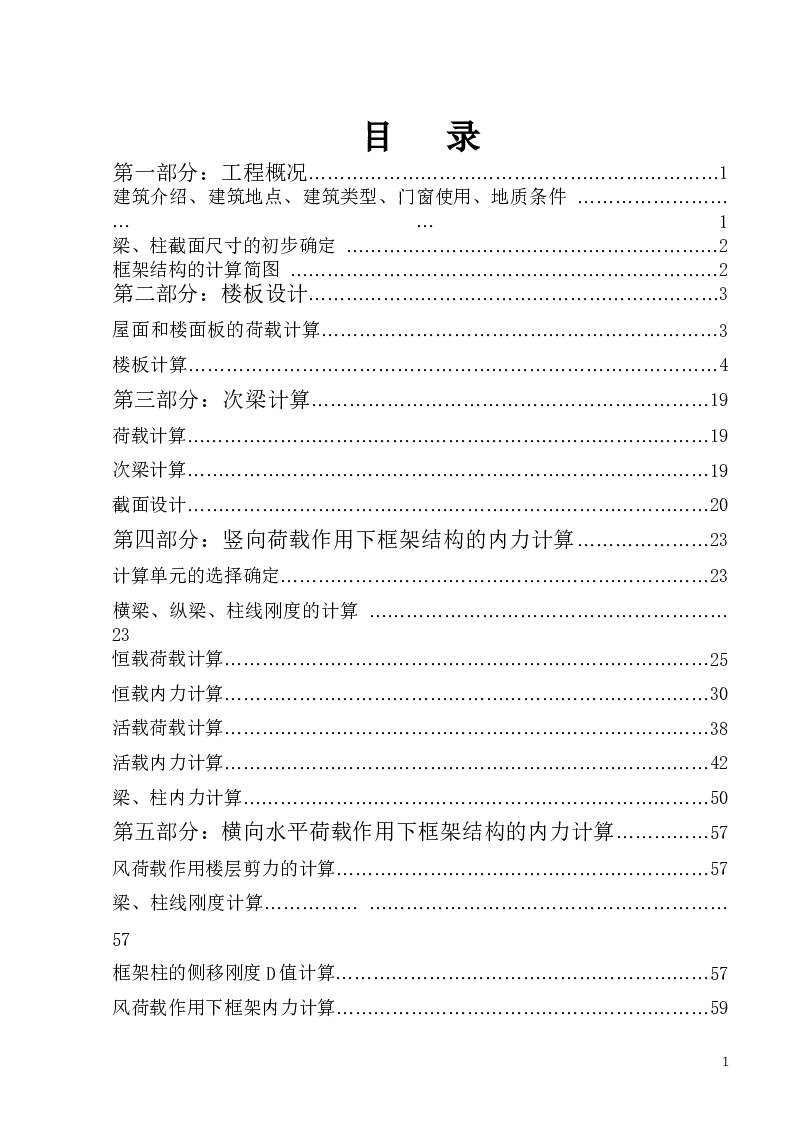 6244.52平米，局部五层辅助教学楼设计（计算书、建筑、结构图）