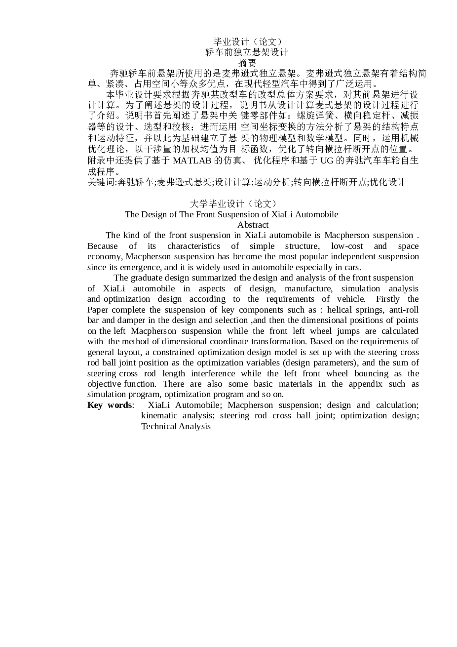 麦弗逊式悬架设计