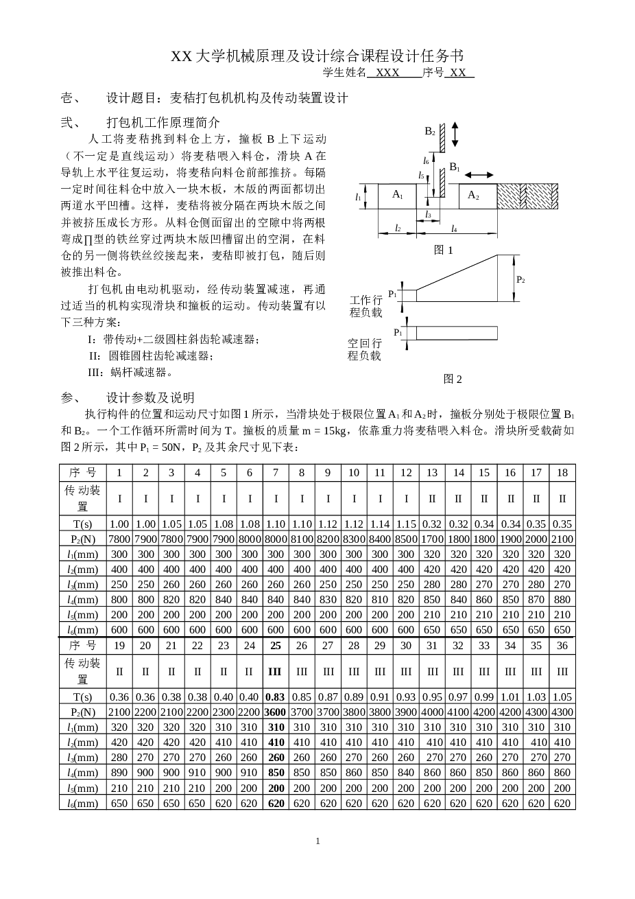 麦秸打包机机构及传动装置课程设计说明书——39页