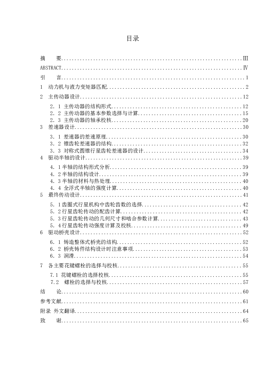 6吨装载机驱动桥设计