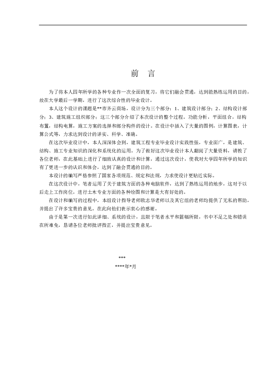 4层 面积为6507m2百货商场设计（计算书+CAD+开题报告）