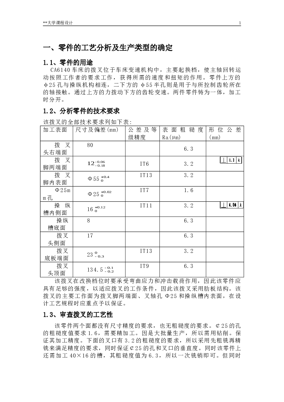 拨叉 831006 加工工艺及钻φ25孔夹具设计（说明书+CAD图纸+工序卡+过程卡+任务书）