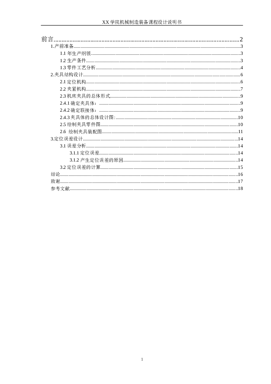 CA6140车床拨叉831003机械加工工艺规程及精铣18H11槽夹具设计【课程设计说明书+CAD图纸+SW三维+STP通用格式+工序卡+过程卡】