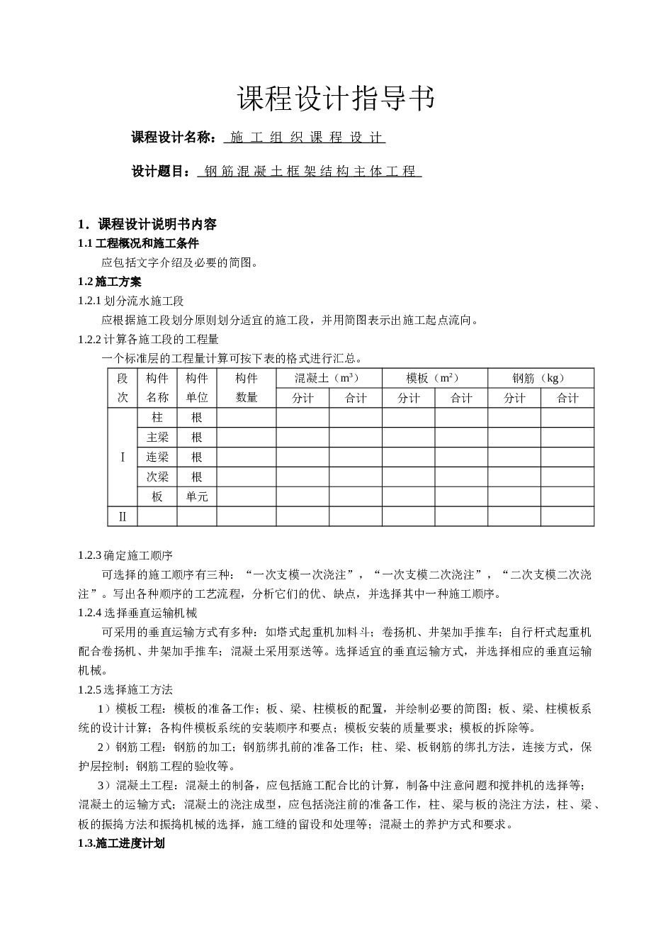 某现浇钢筋混凝土框架结构多层工业厂房课程设计(说明书+CAD图纸+横道图+指导书+任务书）