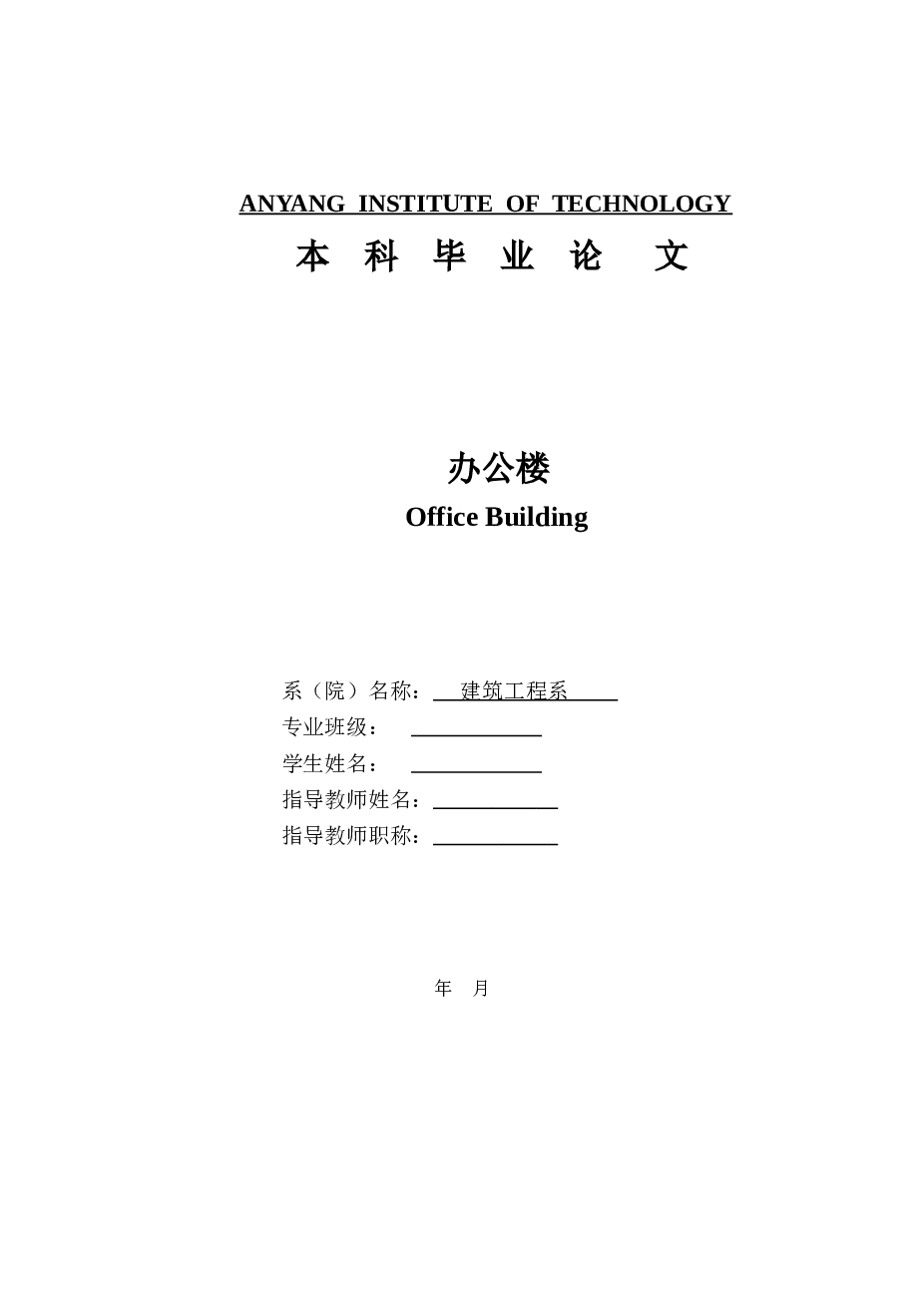 【4层】总建筑面积3990㎡左右南方某城市框架办公大楼的设计（计算书、建筑、结构图）