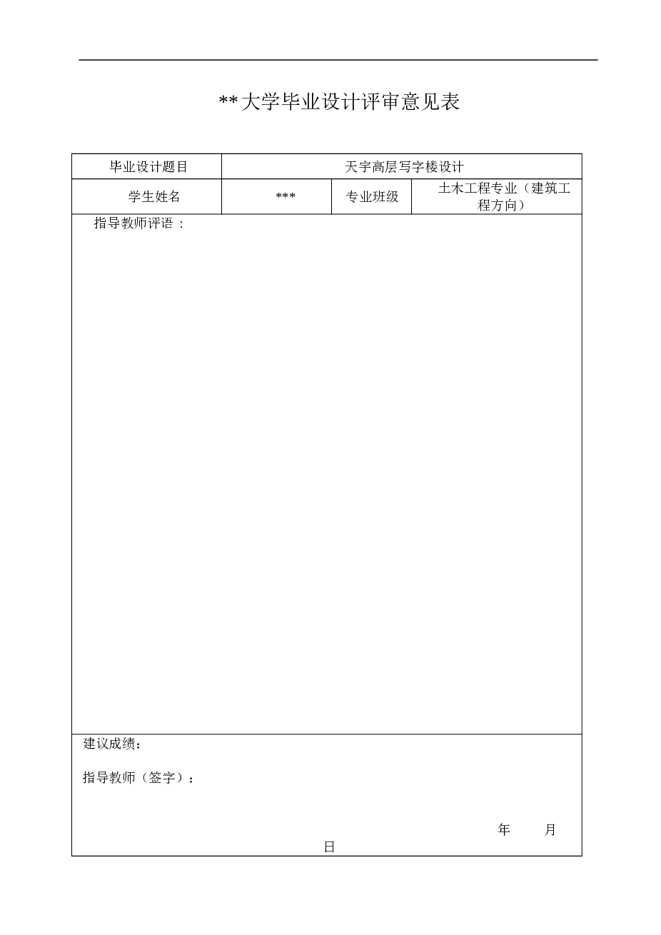 9975.24平米，11层钢框架写字楼毕业设计（计算书、部分建筑、结构图）