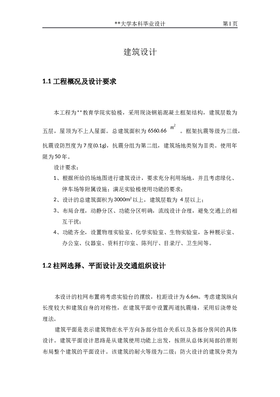 5层实验楼，总建筑面积6760㎡（计算书、建筑、结构图、PKPM计算文件）