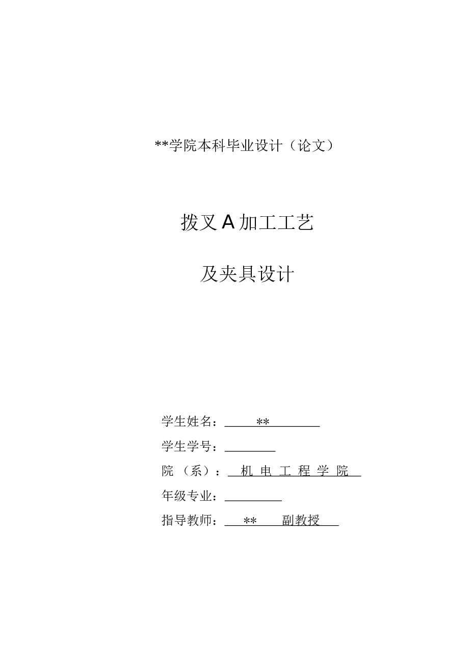 CA6140车床拨叉831006零件的机械加工工艺车φ40右端面设计