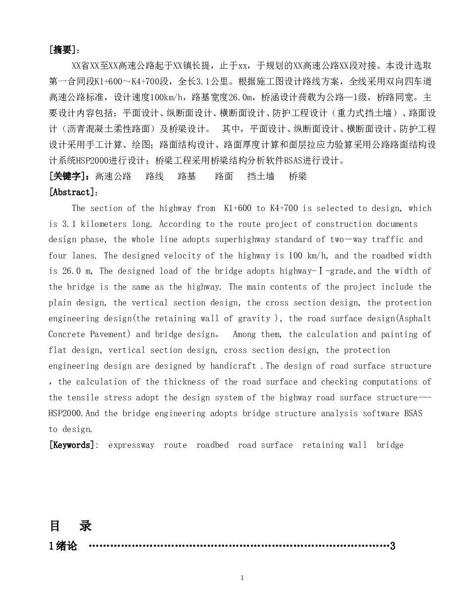 全长3.1公里双向四车道路基宽度26m（计算书70页，答辩PPT22页，CAD图30多张）