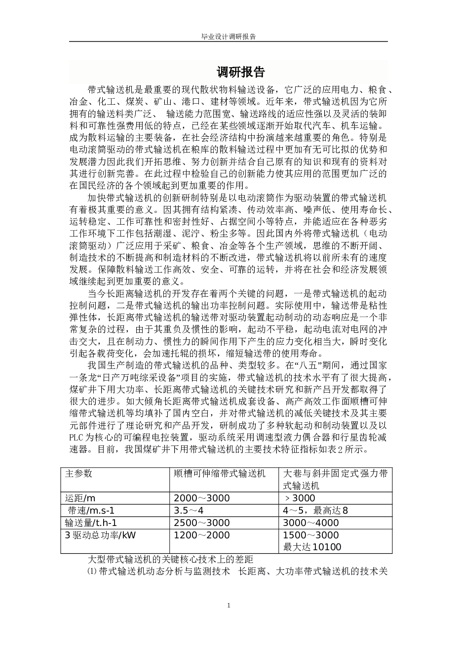 DTⅡ型固定式带式输送机的设计(论文+DWG图纸+任务书+翻译+调研报告……)