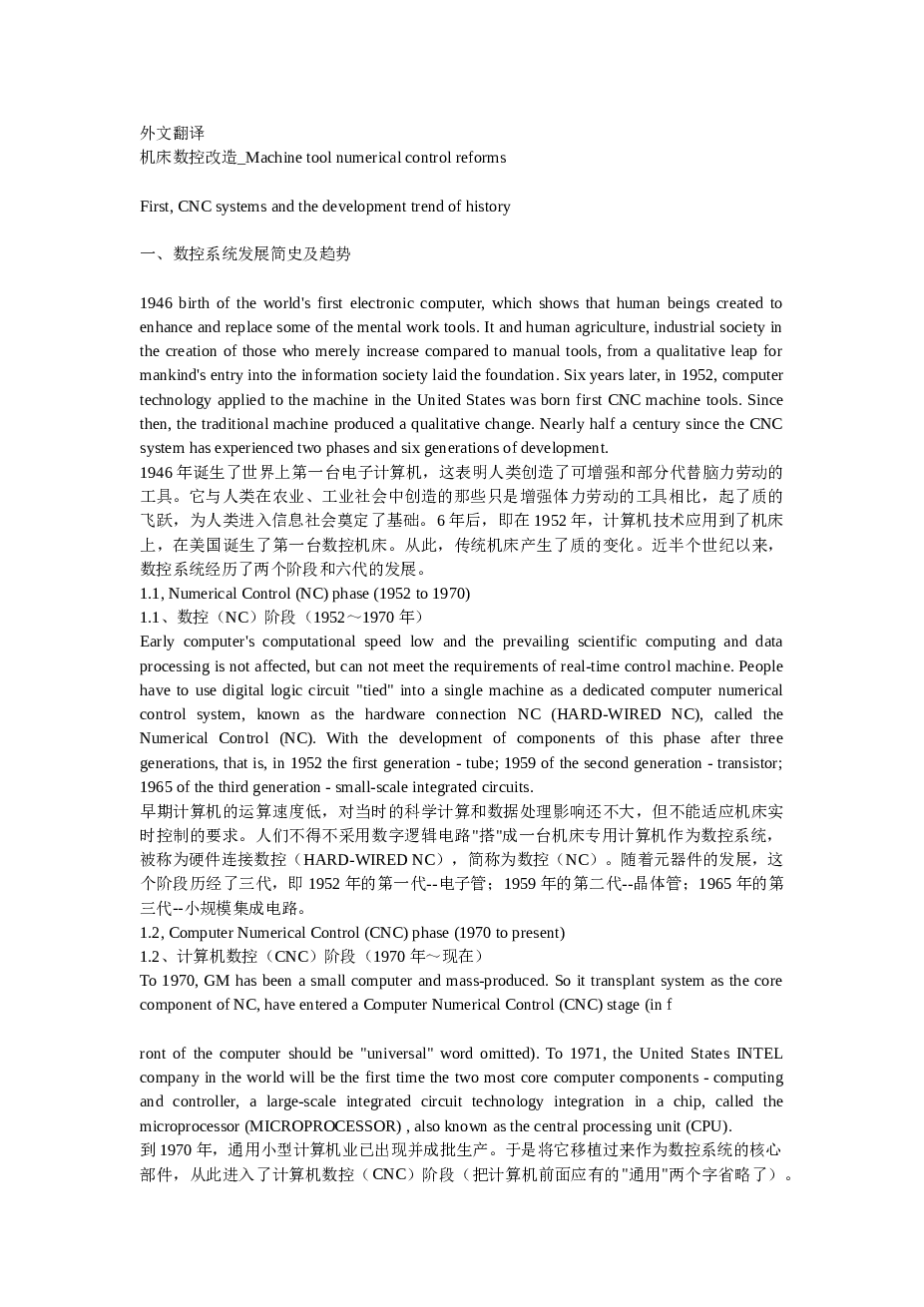 数控机床外文翻译