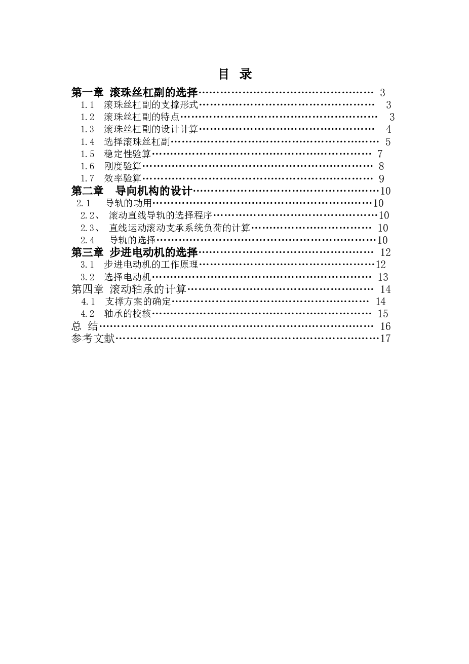 双坐标数控工作台机械伺服结构设计