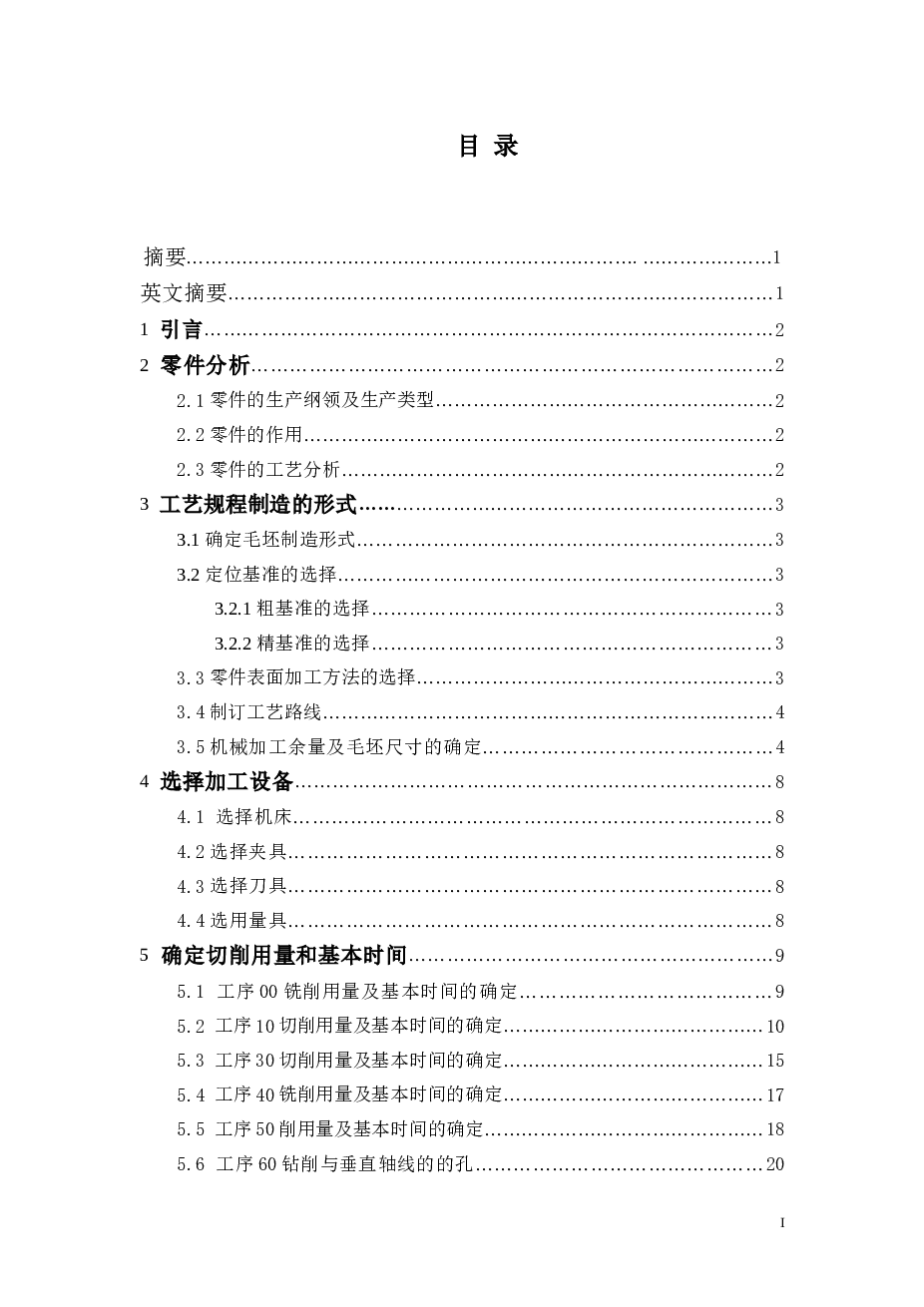 汽车半轴机械加工工艺及工装设计（论文+CAD图纸+三维图+工序卡）