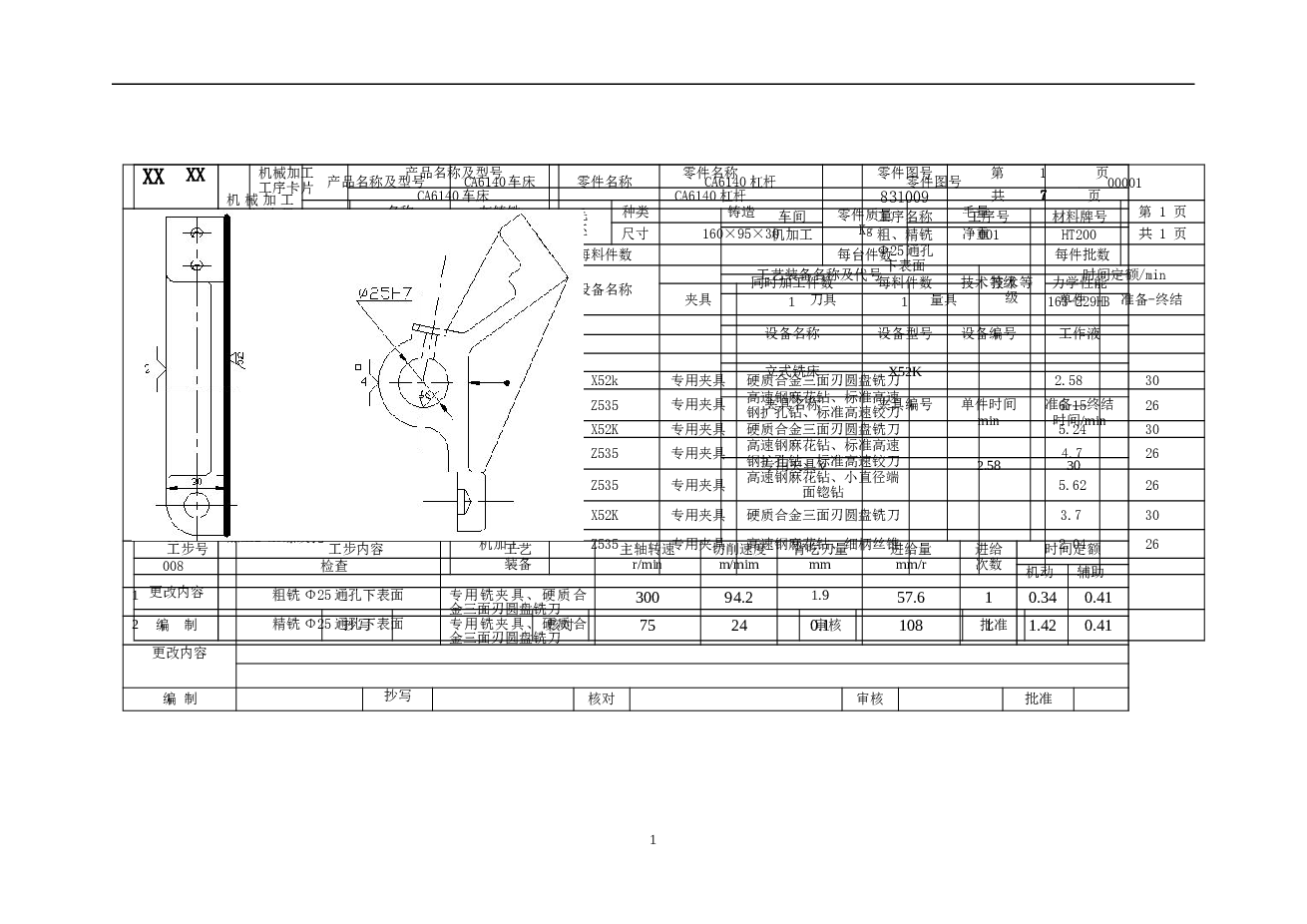 CA6140杠杆加工工艺及夹具设计，831009， 三套夹具【毕业设计（论文）+CAD图纸+工序卡+过程卡+零件图与毛坯图的三维图】