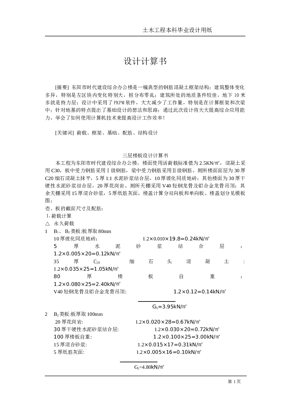 【6层】浙江省某4837.9平米六层框架综合办公楼（含计算书、建筑、结构图纸）
