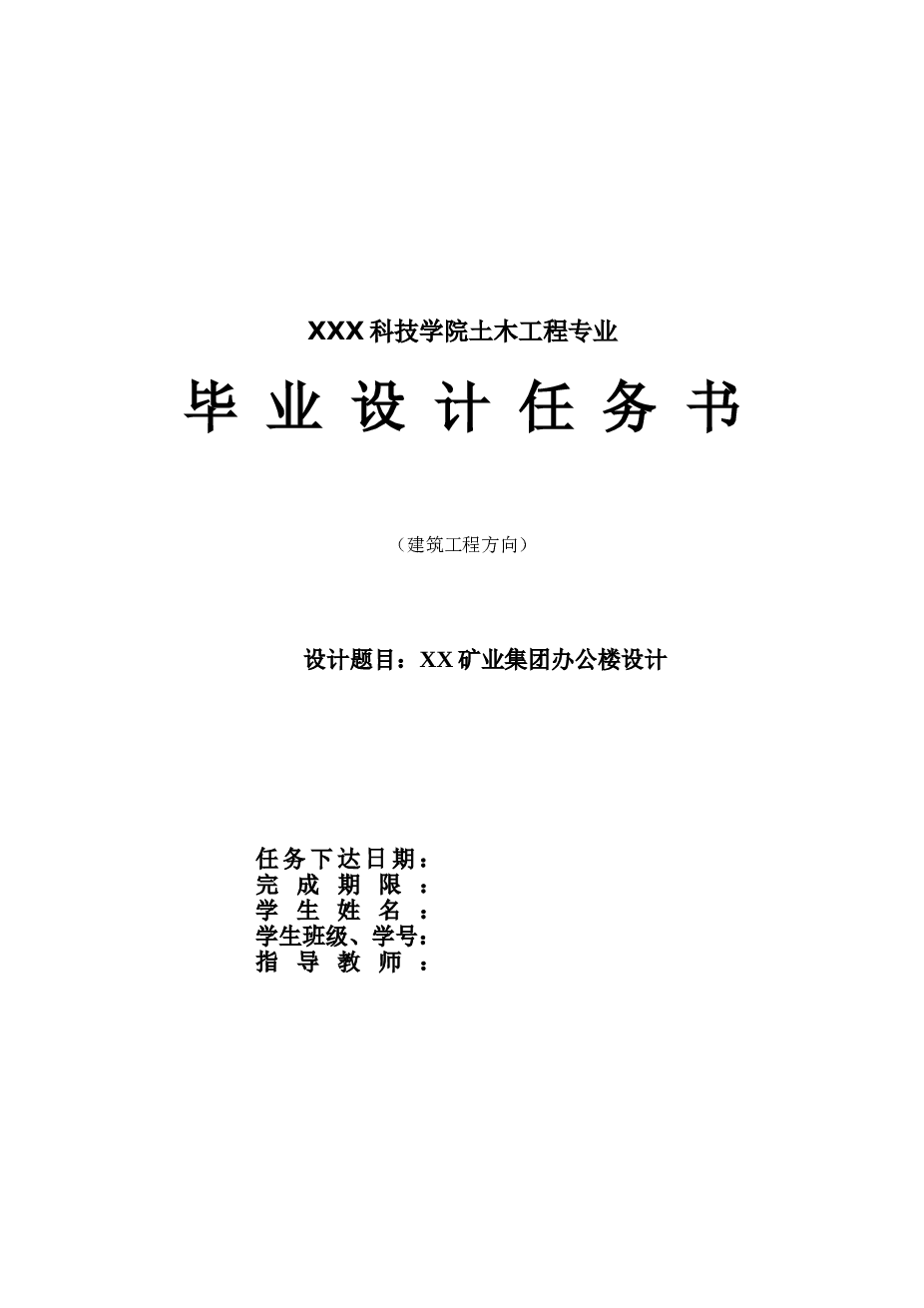 【6层】4000平米一字型框架办公楼毕业设计（设计建筑图、结构图、计算书、开题报告、实习报告、任务书） 黑龙江某矿业集团办公楼