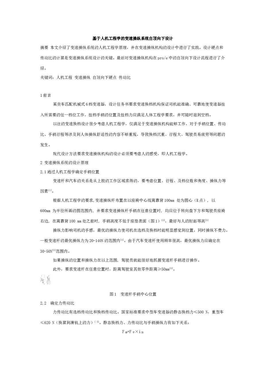 变速器操纵杆设计