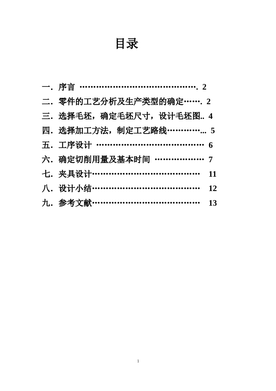 CA6140车床杠杆831009课程设计（说明书+CAD图纸）