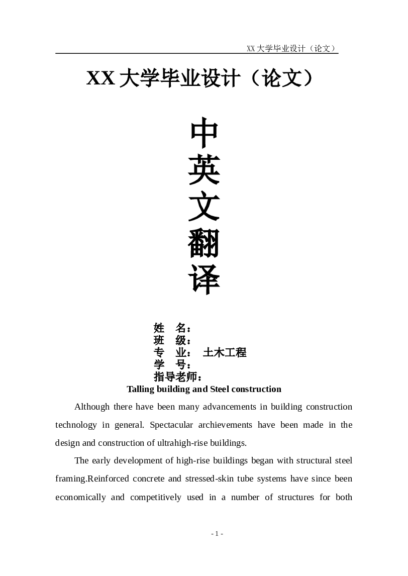 11层带跃层小高层住宅楼毕业设计（计算书、部分建筑结构图）——南昌市   总建筑面积约5321平米